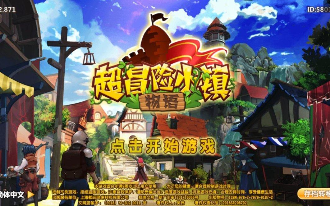 《小城故事多》开播8集就好评一片